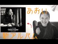 手嶌葵ニューアルバム「Cheek to Cheek 〜I Love Cinemas〜」を葵が一曲づつご紹介!平井堅さんとのデュエットも必聴です。TTS Episode 174