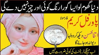 Instant Skin Whitening Cream At Home | How To Get Lighter Skin | Fair Skin Viral Formula