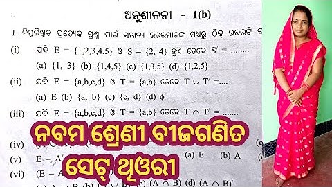 Exercise 1b, class 9 math, odia medium