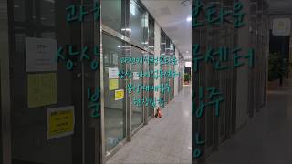 과천지식정보타운 상상 자이업무센터 부동산임장 입주와매매 임대점포 활성화 모든의견 이 공존하는부동산 # 과천지식정보타운 # 상상자이 # 과천역 #과천지식정보타운 #과천맛집 #과천과학
