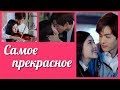 Самое прекрасное 💜 I Hear You  💜 最动听的事 клип к дораме