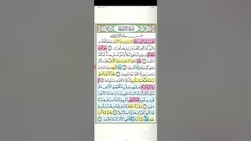 تثبيت و تربيط سورة الأنعام (الربع الأول  من ايه ١ حتى ايه ١٢ )