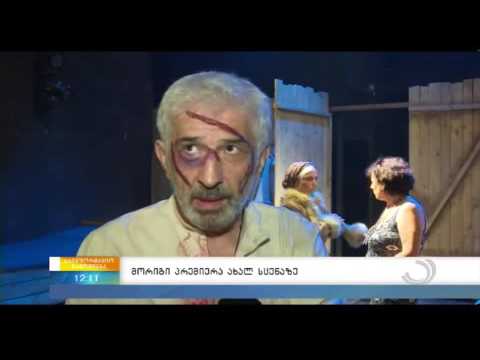 მორიგი პრემიერა ახალ სცენაზე