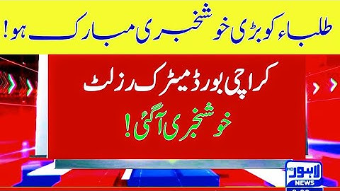 Good News 😊 Karachi board matric science result 2025 - bsek 10th class science result 2025 #bsek