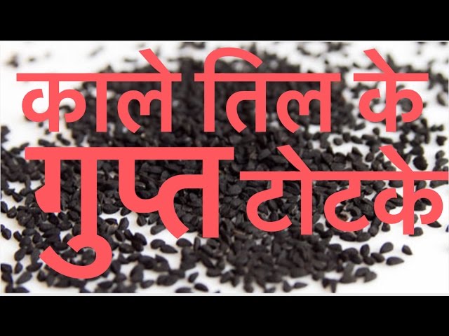 काला तिल ही एकमात्र ऐसा है जो आपकी किस्मत चमका सकता है