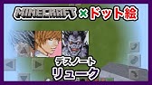 マインクラフト ワンピース ロロノア ゾロ のドット絵を作ってみた Minecraft Pixel Art One Piece Roronoa Zoro Youtube