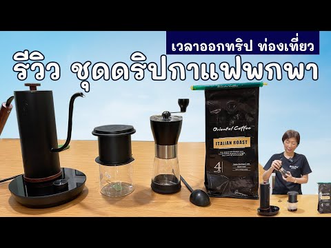 วีดีโอ: วิธีเปลี่ยนกาแฟยามเช้าของคุณ