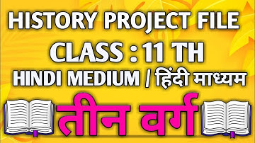 Class 11 history Project file | hindi medium | history project file on three orders for class 11 |