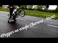 #Раздал на альфе (Burnout ,Stunt)