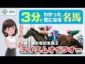 【3分でわかる】テイエムオペラオー・8戦8勝の世紀末覇王 | JRA公式