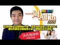 MELODY｜前首相纳吉全面特赦不成， 但获减刑监禁12年变6年！ 潘俭伟被指涉嫌侮辱王室， 遭煽动法令调查！｜一周 All In｜洪伟翔律师 | 09/02/2024