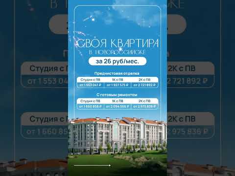 Как купить недвижимость