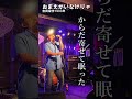 【筋トレ男が本気で熱唱】吉田栄作『おまえがいなけりゃ』魂込めて歌ってみた🔥 #盛岡 #歌ってみた #作業療法士 #吉田栄作  #おまえがいなけりゃ #筋トレ男子 #歌ってみた