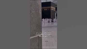 آيات عن الحج❤ |عبدالرحمن مسعد🌾.