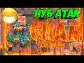 Троллинг в Clash Royale| НУБ атак| Спам дека