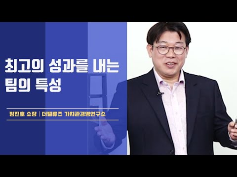 민주적인 운영은 리더십을 약하게 한다?│정진호 소장