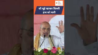 सौ चूहे खाकर बिल्ली हज को चली, Amit Shah ने तेजस्वी पर कसा तंज | The India Moves .. राष्ट्र प्रथम !