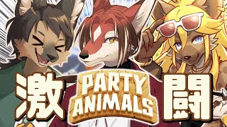 【コラボ】激闘！コラボde参加型PartyAnimals！【#志乃田活動記】[ENG / ESP Sub]