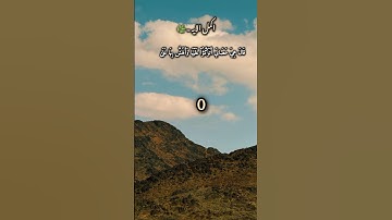اكمل معنا الآية الكريمة ❤️#اكمل_الآية #تدبر_القرآن #معاني_القرآن #قرآن_كريم #تلاوة #قرآني #إسلاميات