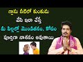      simple remedy for childrens  satyasai sharma  mana daivam