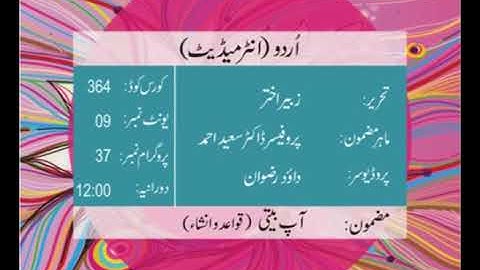 urdu Intermediate Code 364 Prog 37
