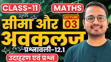 L-3, उदाहरण एवं प्रश्न, प्रश्नावली-12.1, सीमा और अवकलज | Limits and Derivatives | Class-11th Maths