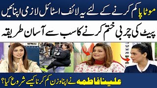 Alena Fatima's Weight Loss Journey | Healthy Lifestyle | Weight Loss Tips | Madeha Naqvi | SAMAA TV