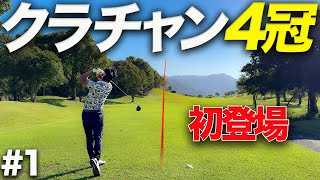 ガチ上手い】コスパ最強のサングラスを使用してゴルフしたら
