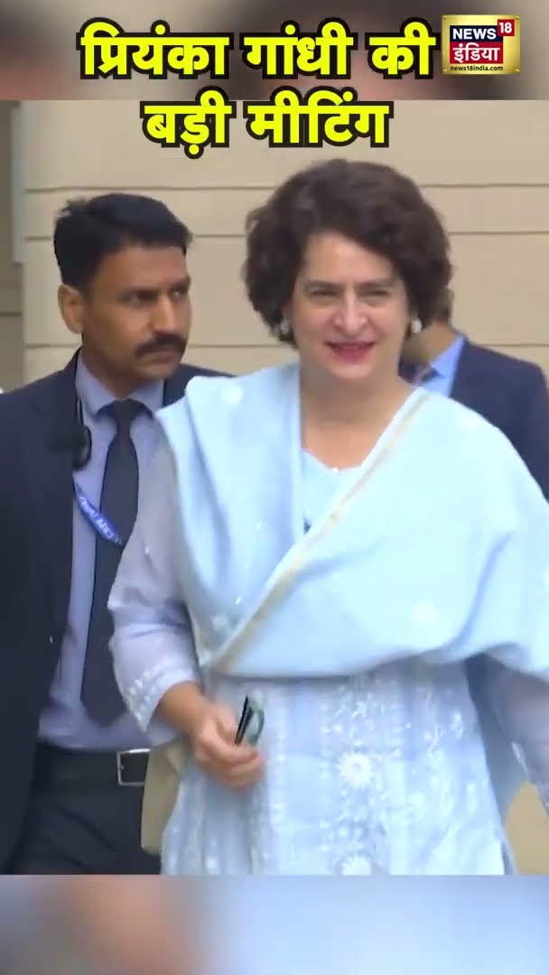 प्रियंका गांधी की बड़ी मीटिंग | #priyankagandhi | #meeting | #congress