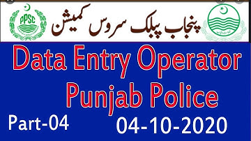 Data Entry Operator 04-10-2020 Police Department PPSC full paper. Part-04