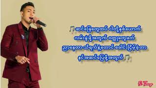 360 _ Shwe Htoo (Lyrics Video)