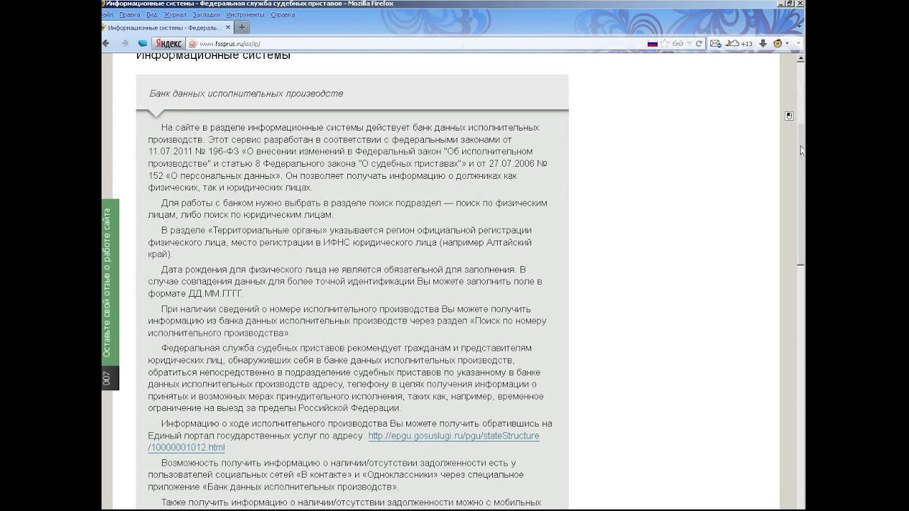 Банк данных исполнительных производств по пермскому краю
