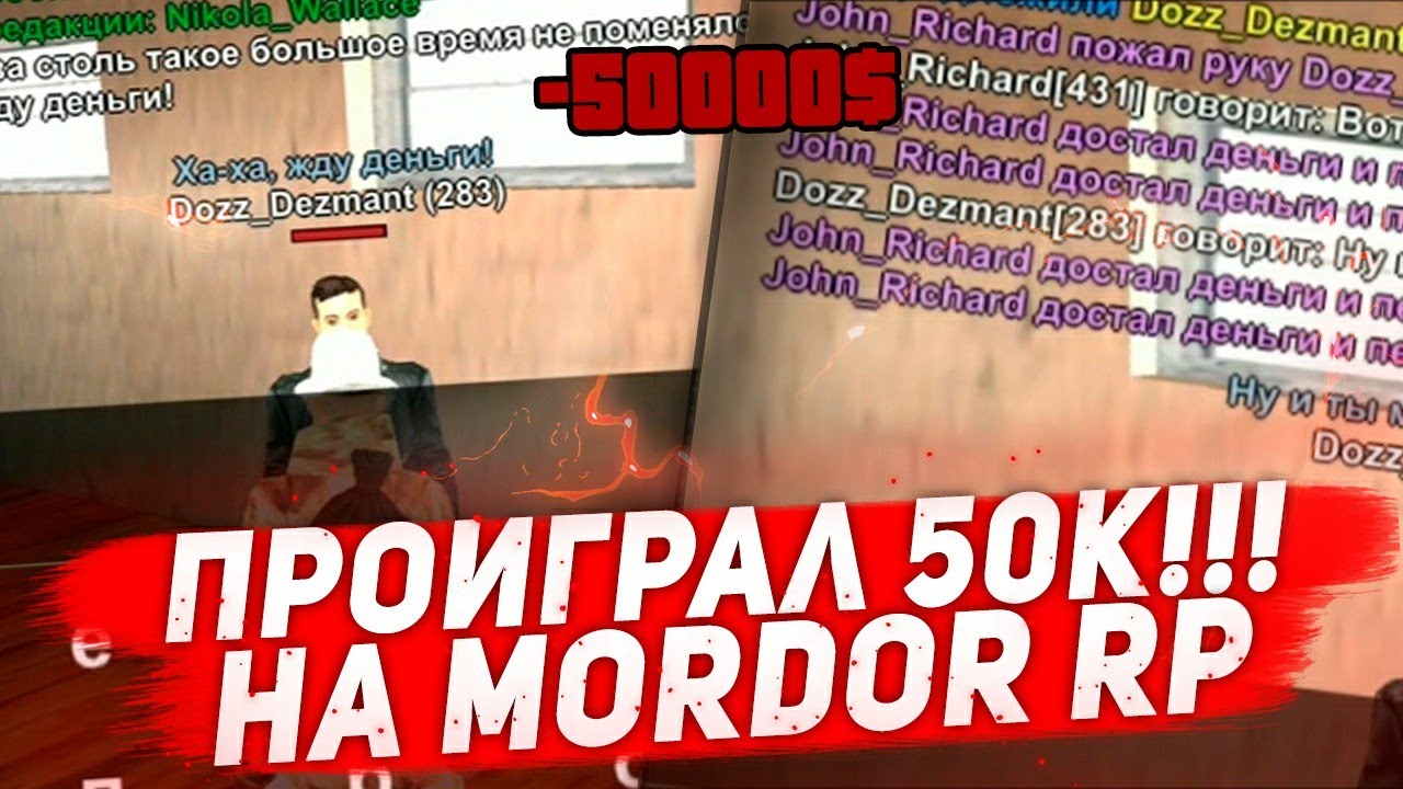 Mordor rp ru рулетка. Мордор рп значок. Forum mordor role play. Forum mordor role play. Мордор рп форум.