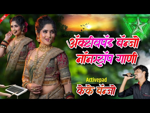 केके बॅन्जो नॉनस्टॉप गाणी//KK Banjo Nonstop Song Sadabahar Activepad Mix Kk Banjo Nonstop Song class=