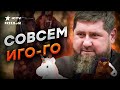 Кремль ОПЕШИЛ от слов КАДЫРОВА! Хочет спасти своих ЛОШАДЕЙ В ОБМЕН НА...