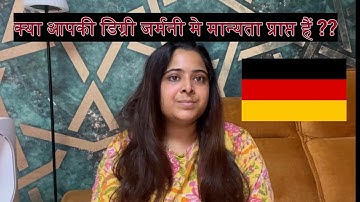 How to check if  your degree recognised in Germany??  || Anabin database step by step process.