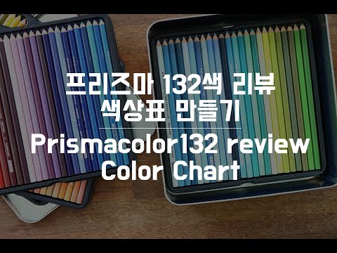 프리즈마 132색 리뷰&색상표만들기  :  prismacolor 132 review & color chart