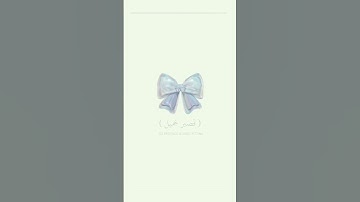 فَصبرٌ جَميل / سوره يوسف الايه 83 القارئ محمد هاشم.☆