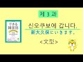 できる韓国語中・高校生の基本編 第3課 -ㅂ/습니다, 안 -ㅂ/습니다