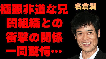 名倉潤兄 Youtube