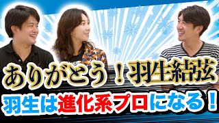 プロに転向する羽生結弦は一味違う！？