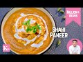 Shahi Paneer Recipe | शाही पनीर बनाने की विधि |  Paneer Recipe | Chef Kunal