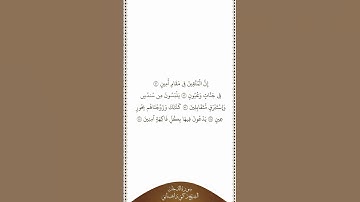 تلاوة في دقيقة | سورة الدخان | الآيات من ٥١ إلى ٥٥ | الشيخ زكي داغستاني