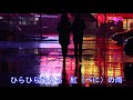 紅の雨 / 山口ひろみ ♪島本勝(274)