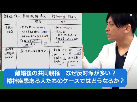 離婚後の共同親権導入について、精神科医目線で語ります