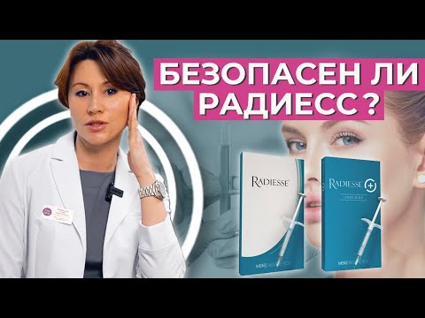 Безопасен ли РАДИЕСС. Лекомцева Ю.Н.