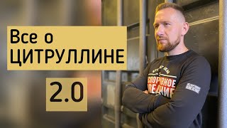 Все о цитруллине без лишних слов - отвечаем на ваши вопросы и комментарии!