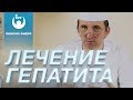 Эффективность очистки крови при лечении гепатита. Плазмаферез в клинике Genesis Dnepr