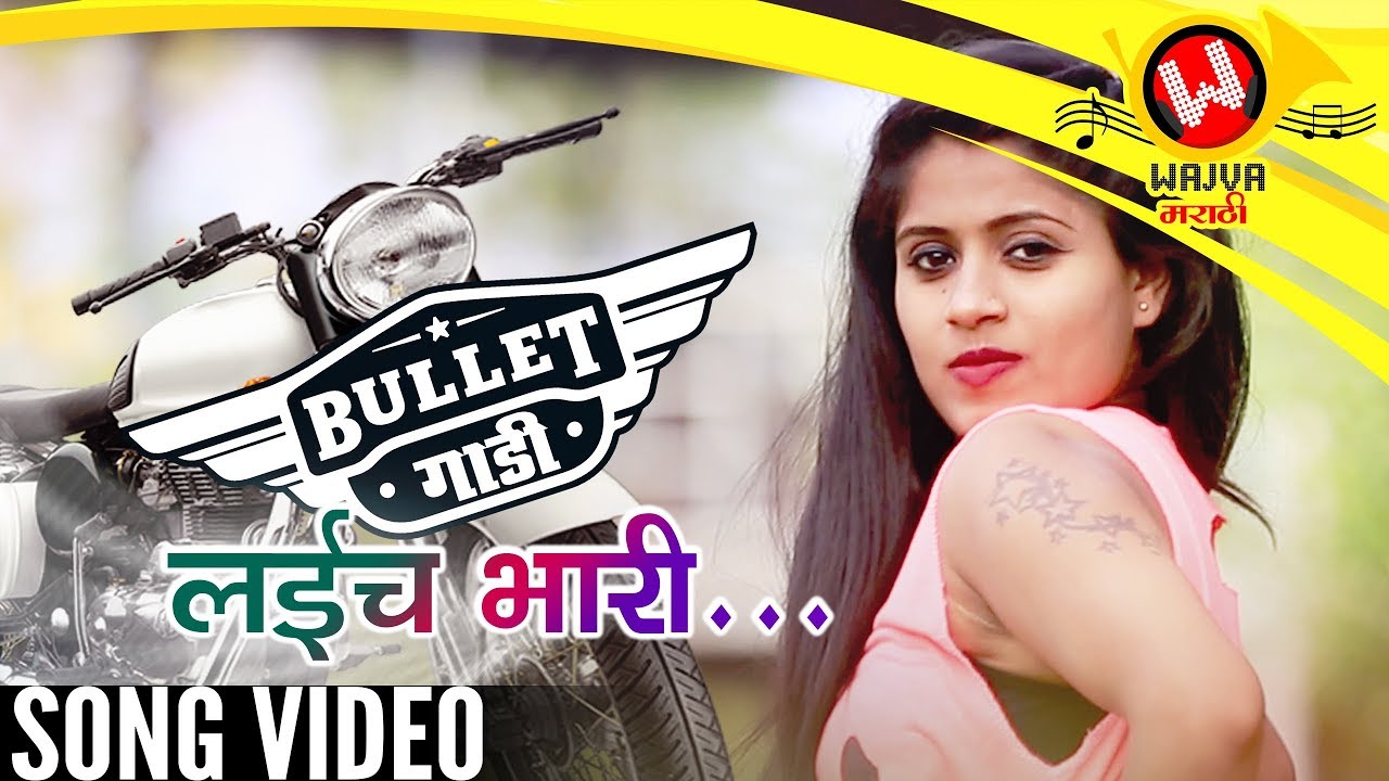 Bullet Gadi Lai Bhari Official Video   New Marathi Song  Marathi Lokgeet  Sangpal Gaikwad
