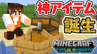 アプデ1.19で追加された神アイテムを知っていますか!?チェスト付きボートが便利すぎる!!海でマイクラ実況Part57【マインクラフト】